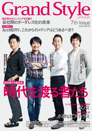 『Grand Style』 7th Issue 表紙