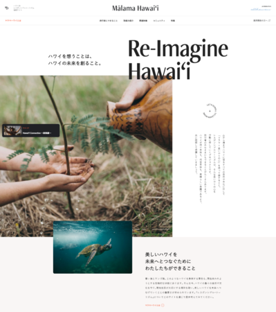 ハワイ州レスポンシブルツーリズム特設サイト「Mālama Hawaiʻi」