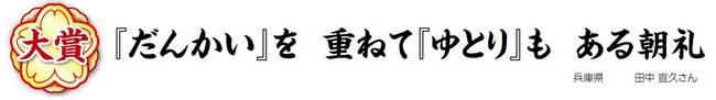 第1回朝礼川柳大賞