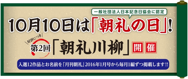 朝礼の日認定記念