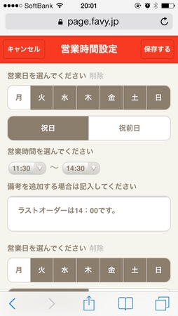 スマホ：営業時間
