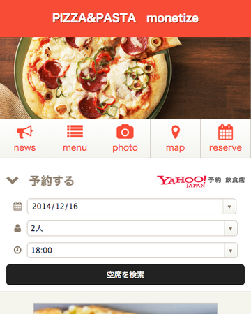 Yahoo!予約 飲食店 連携時(スマートフォン)