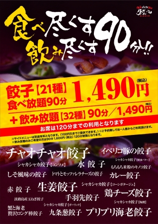 浪花ひとくち餃々（チャオチャオ）錦糸町店　東京都墨田区江東橋3-8-7プラザビル　電話03-3634-5010