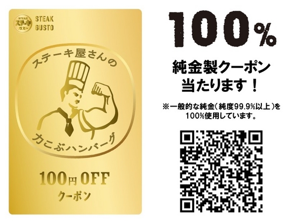 100万円相当！