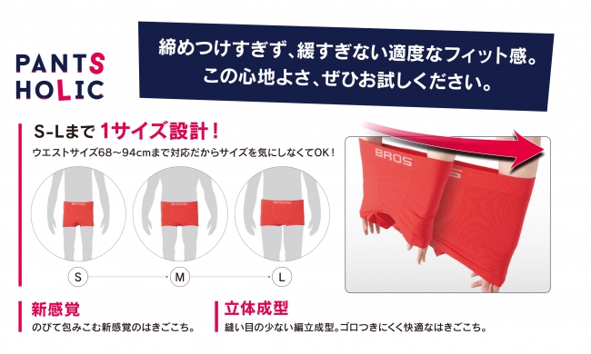 『PANTS HOLIC』商品特長