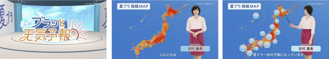 「ブラッと天気予報」