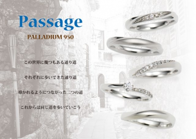 Passage(パッサージュ)