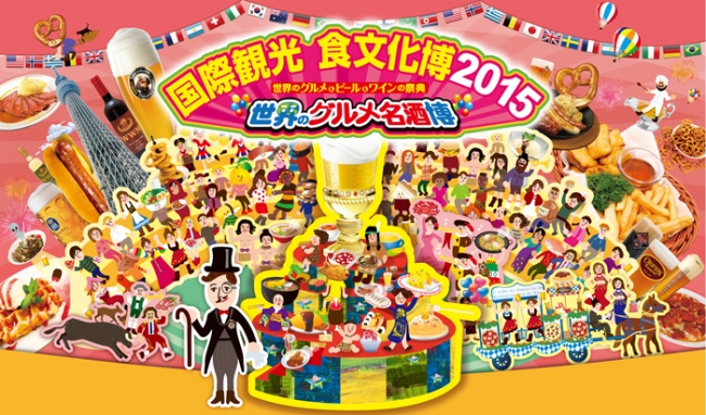 今年も楽しく、国際交流を日比谷公園で！