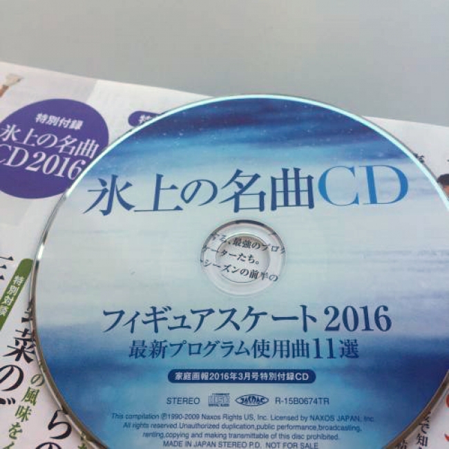 【特別綴じ込み付録】「氷上の名曲」CD フィギュアスケート2016 