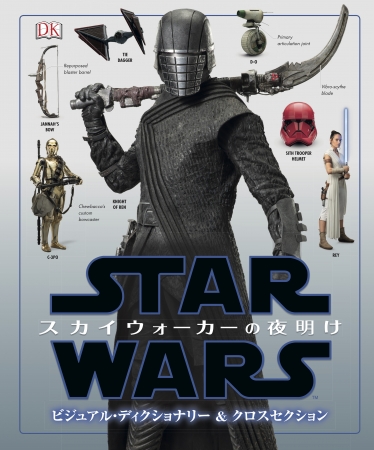 ©2020 &TM Lucasfilm Ltd. 大迫力の大判サイズ（B4判変型＜250×300mm＞＝見開きで左右50センチ！）