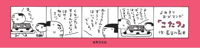 本書の帯に掲載されている長谷川義史さんの4コマ漫画