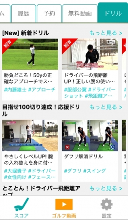 目指せ100切り達成！応援府ドリル