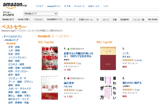 Amazon Kindleベストセラー有料ランキング