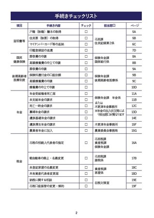 死後の手続き一覧チェックリスト