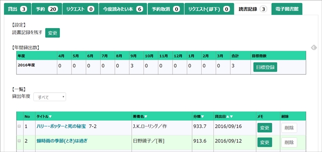 「読書ヒストリー」画面イメージ