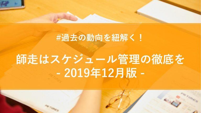 2019年12月トレンドウォッチ