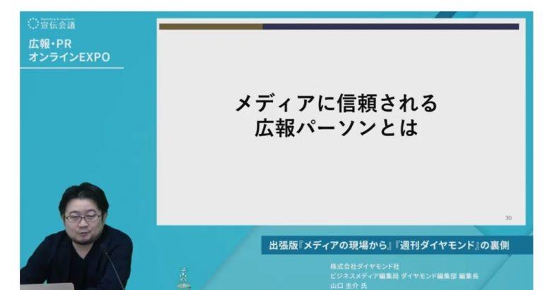 【イベントレポート】出張版『メディアの現場から』 『週刊ダイヤモンド』の裏側